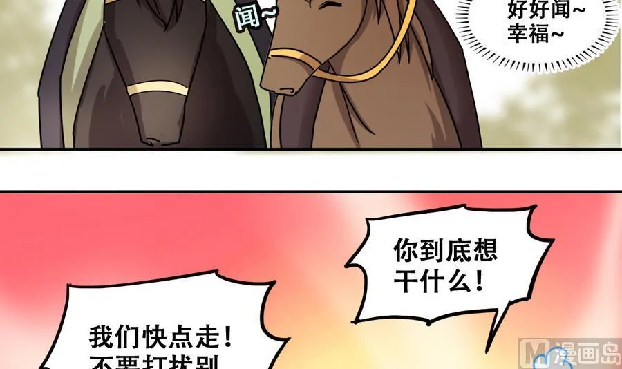 第266话 马场惊魂2 第9页