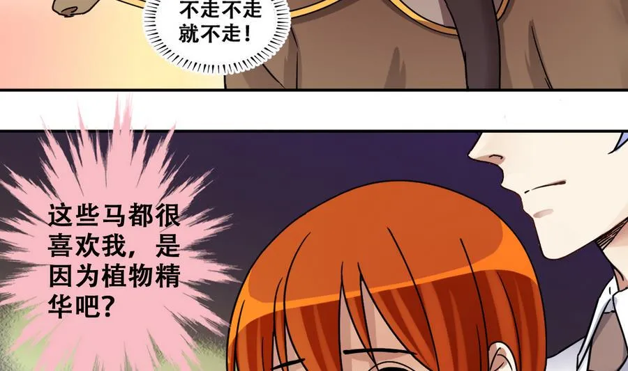第266话 马场惊魂2 第11页