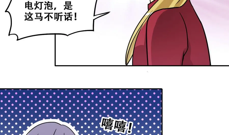 第266话 马场惊魂2 第16页