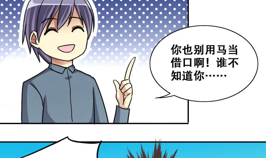第266话 马场惊魂2 第17页