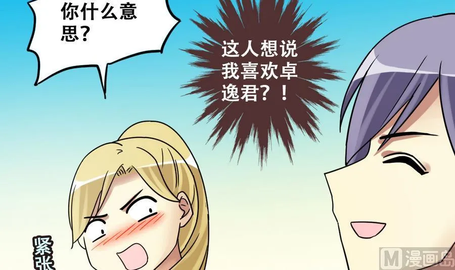 第266话 马场惊魂2 第18页