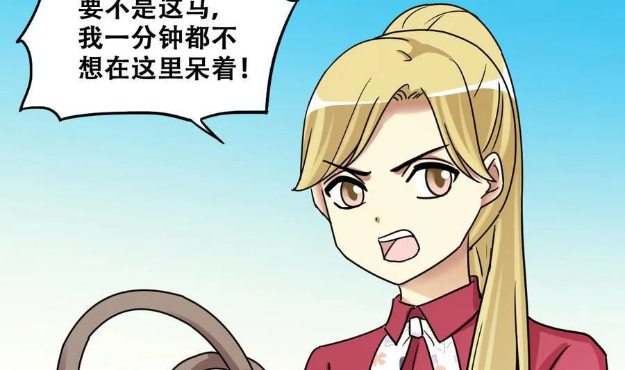 第266话 马场惊魂2 第20页