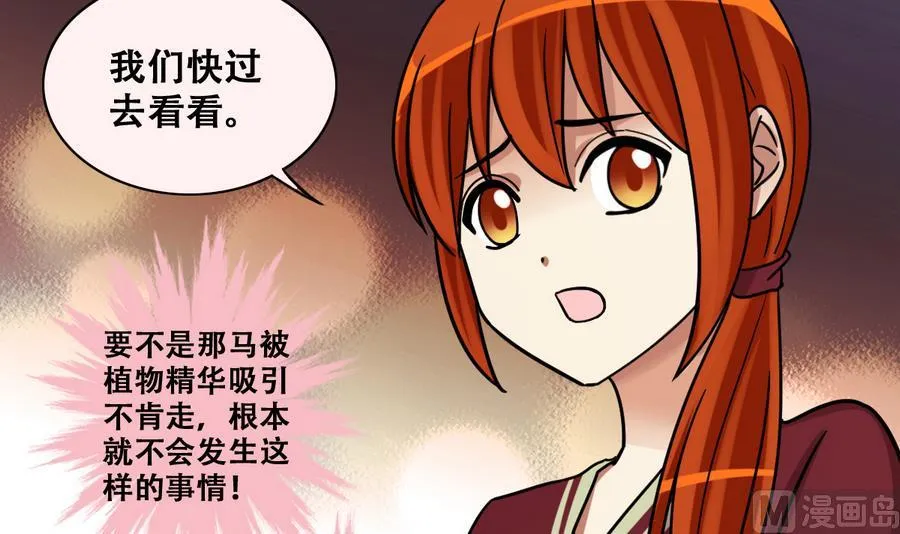第266话 马场惊魂2 第27页