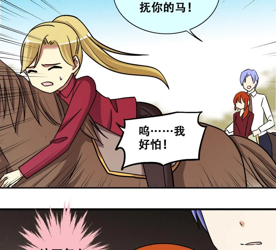 第266话 马场惊魂2 第32页
