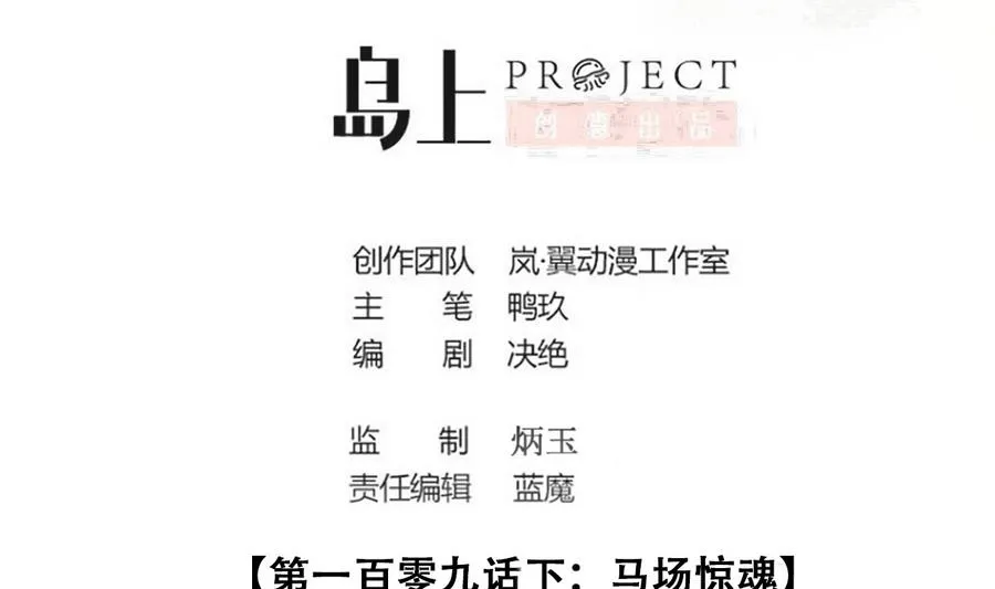 第267话 马场惊魂 3 第2页