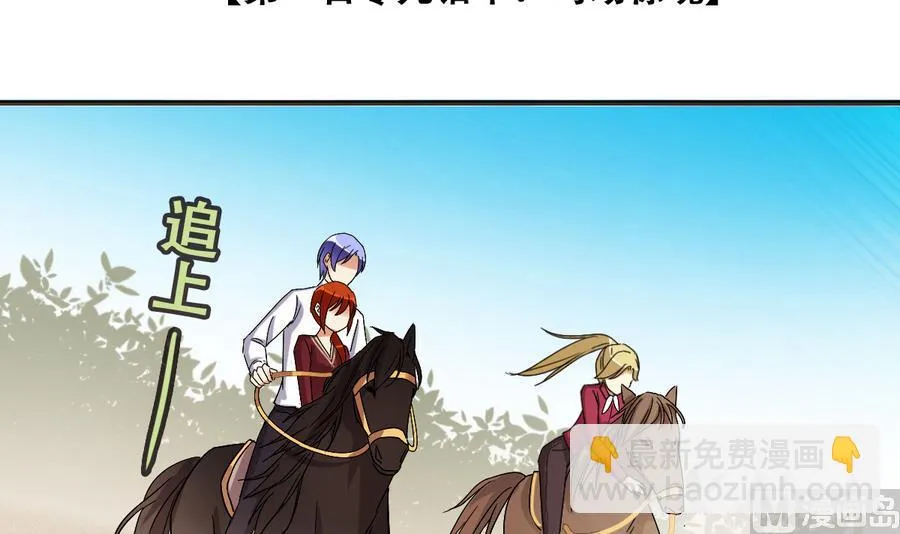 第267话 马场惊魂 3 第3页