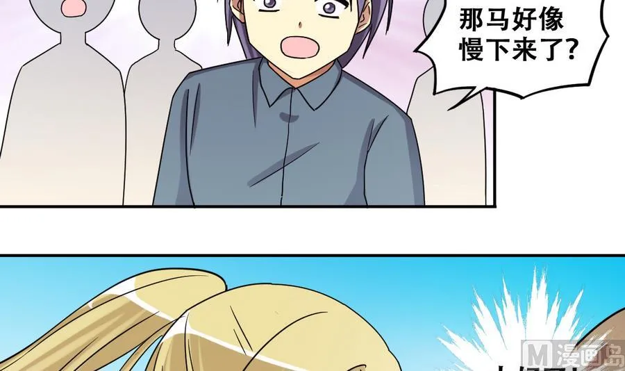 第267话 马场惊魂 3 第6页