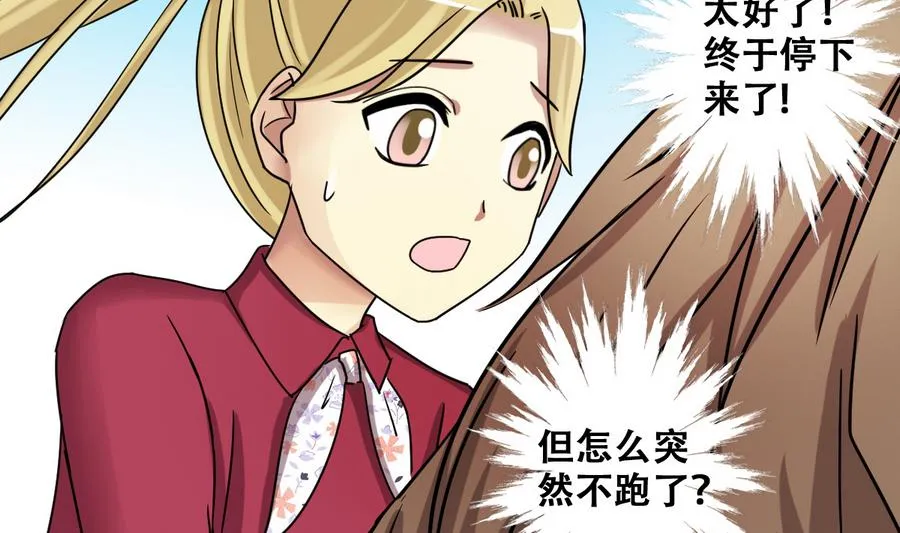 第267话 马场惊魂 3 第7页