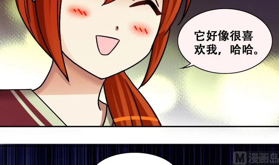 第267话 马场惊魂 3 第12页