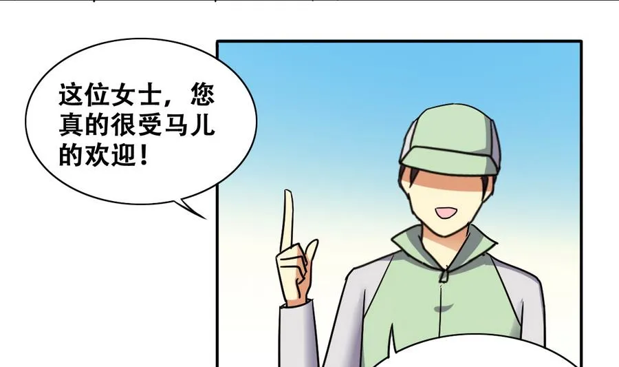 第267话 马场惊魂 3 第16页