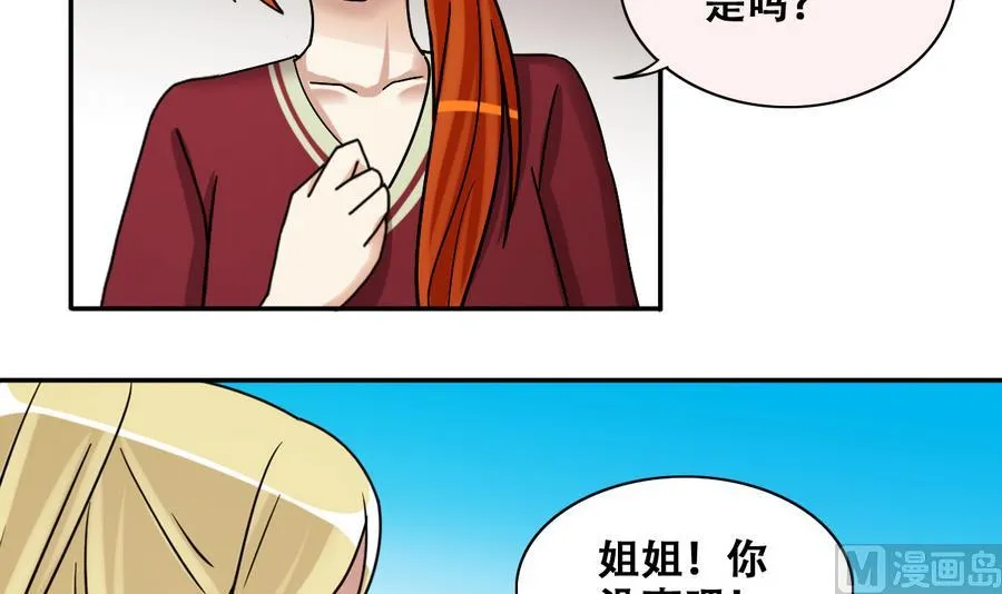 第267话 马场惊魂 3 第18页