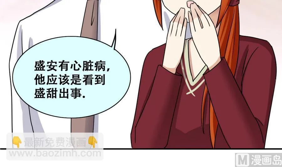 第267话 马场惊魂 3 第27页