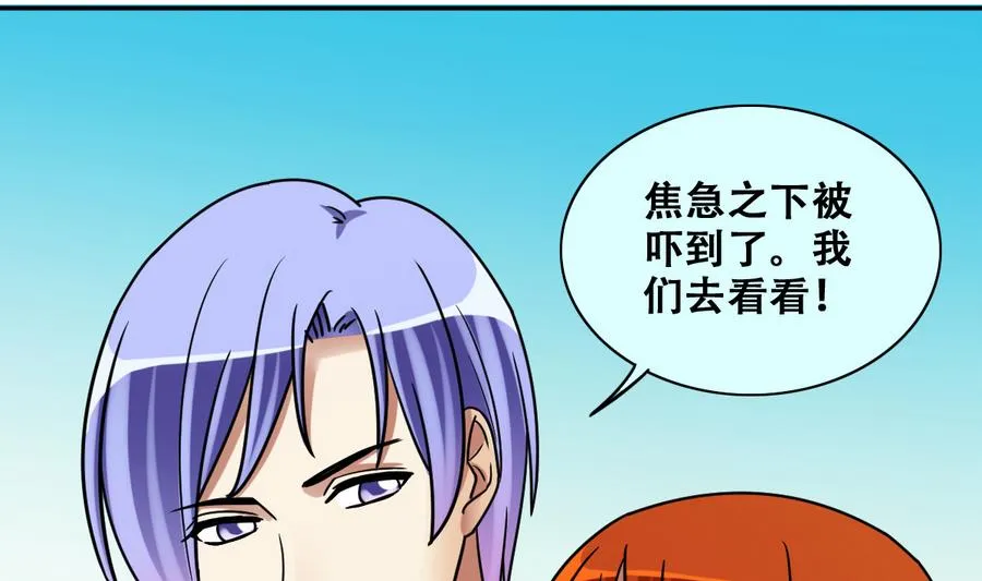 第267话 马场惊魂 3 第28页