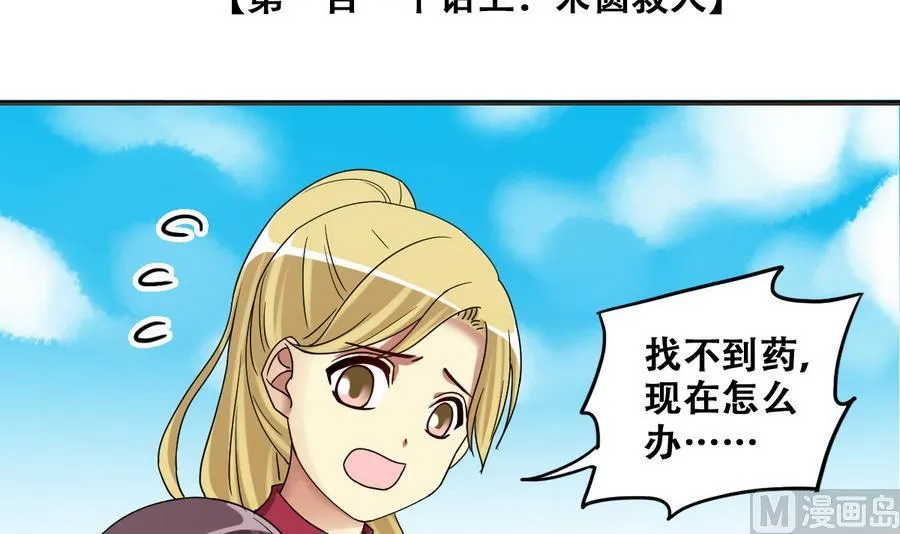 第268话 米圆救人 1 第3页
