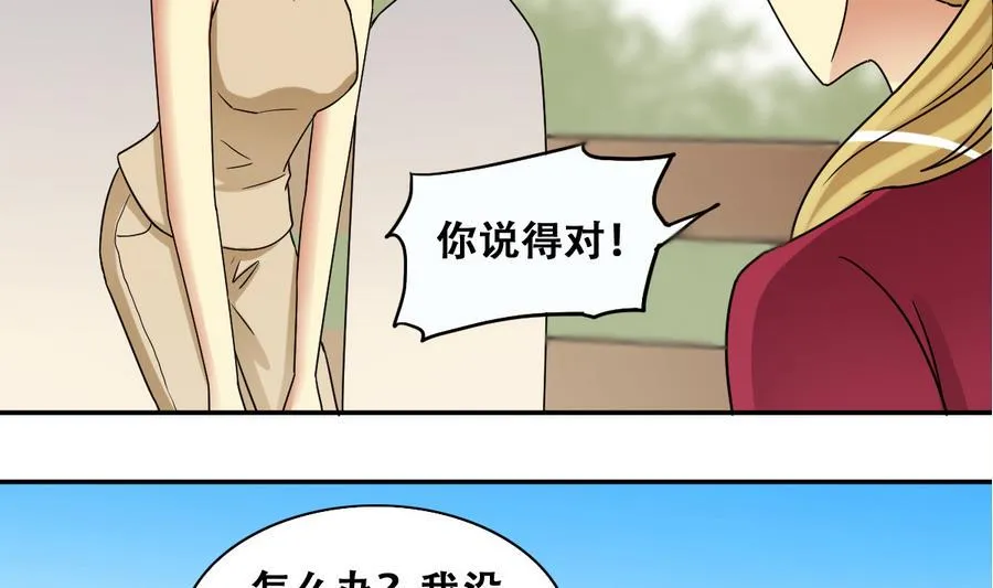 第268话 米圆救人 1 第8页