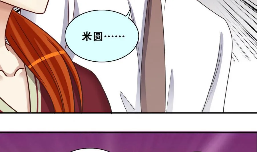 第268话 米圆救人 1 第17页