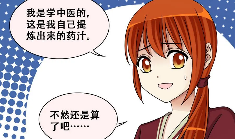第268话 米圆救人 1 第20页