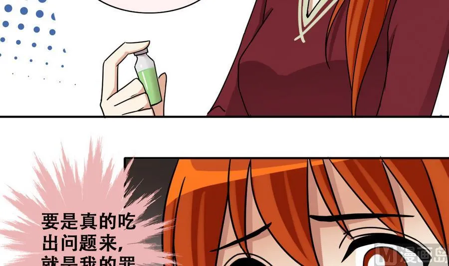 第268话 米圆救人 1 第21页