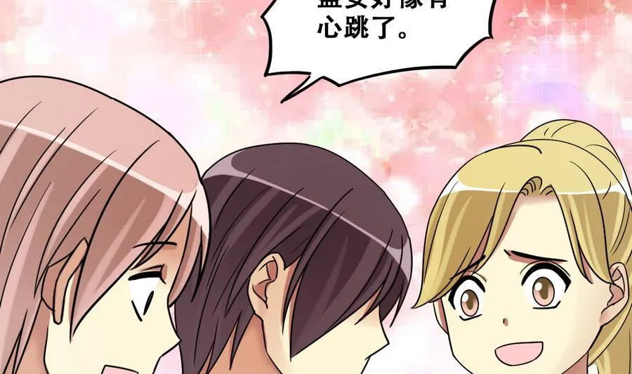 第268话 米圆救人 1 第29页