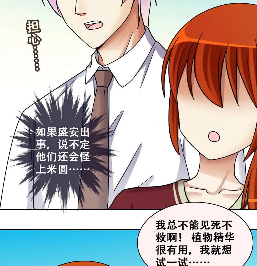 第268话 米圆救人 1 第32页