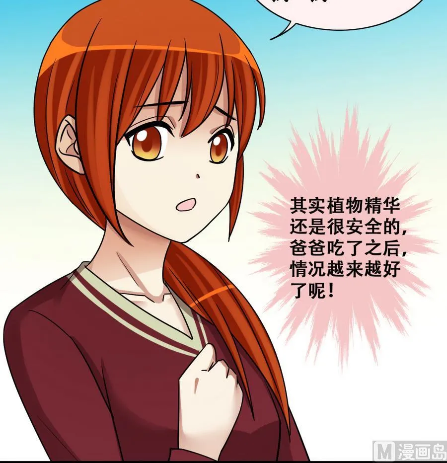 第268话 米圆救人 1 第33页