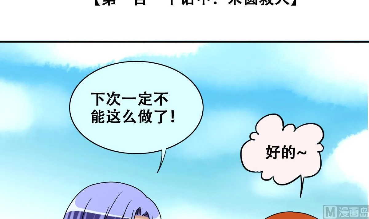 第269话 米圆救人 2 第3页