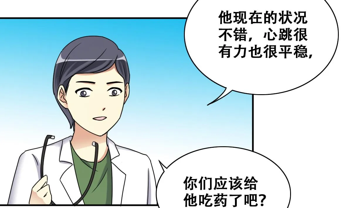 第269话 米圆救人 2 第8页