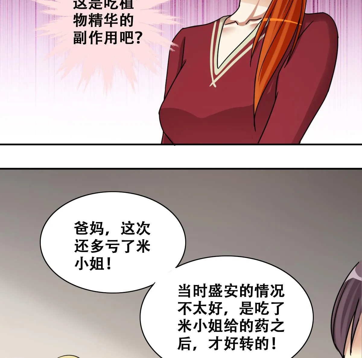 第269话 米圆救人 2 第31页