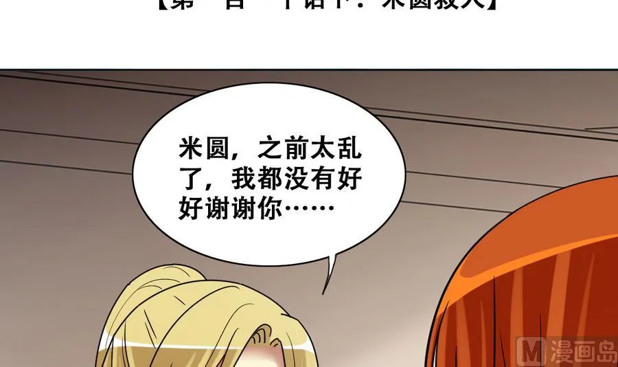 第270话 米圆救人3 第3页