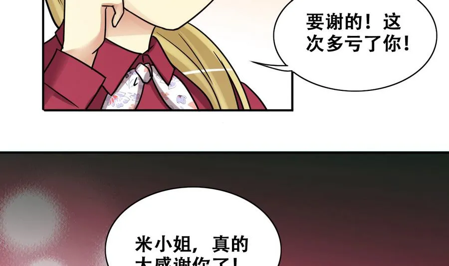 第270话 米圆救人3 第8页
