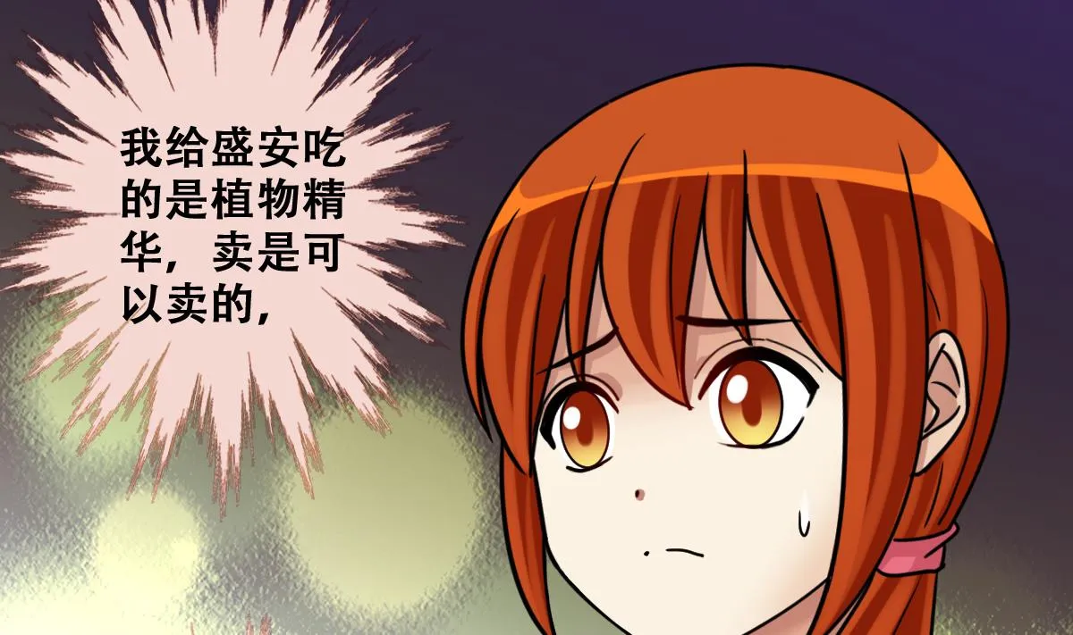 第273话 盛家感谢 3 第29页