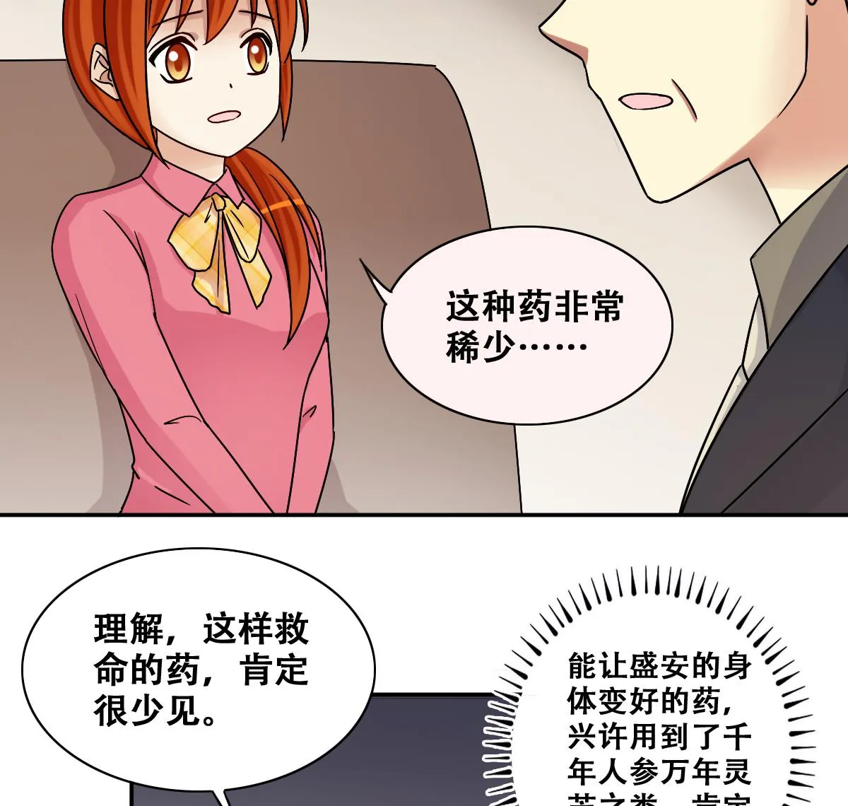 第273话 盛家感谢 3 第34页