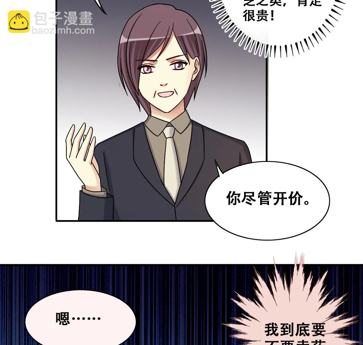 第273话 盛家感谢 3 第35页