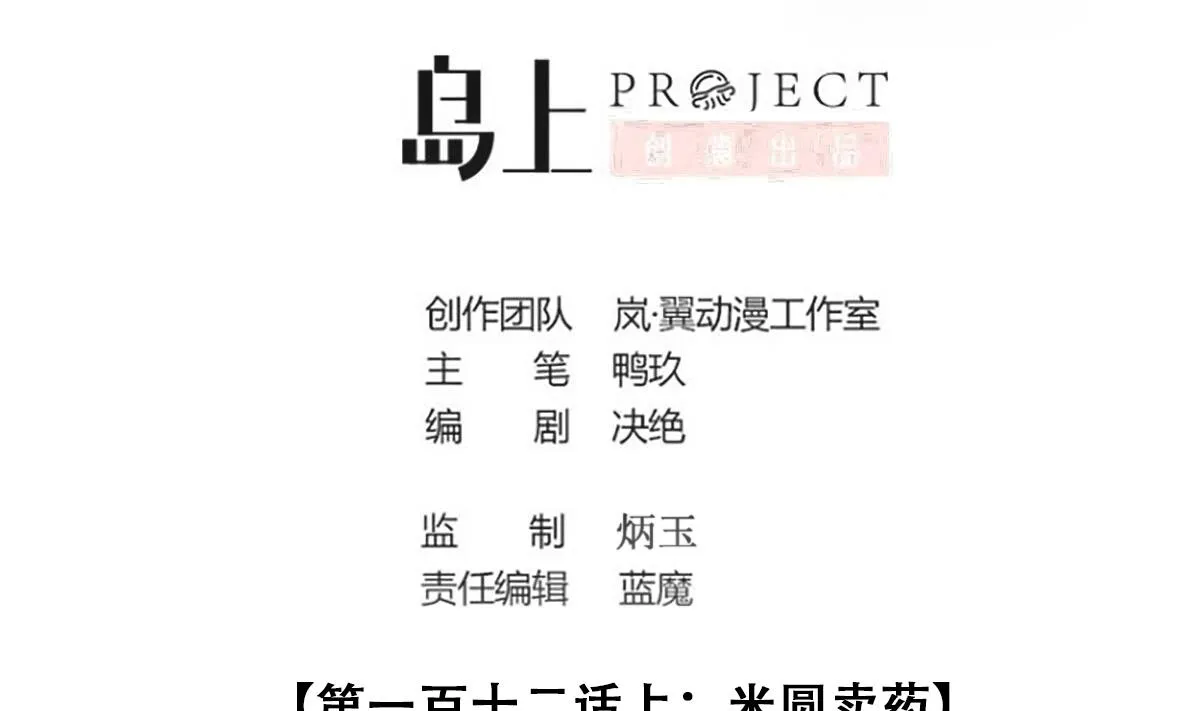 第274话 米圆卖药 1 第2页