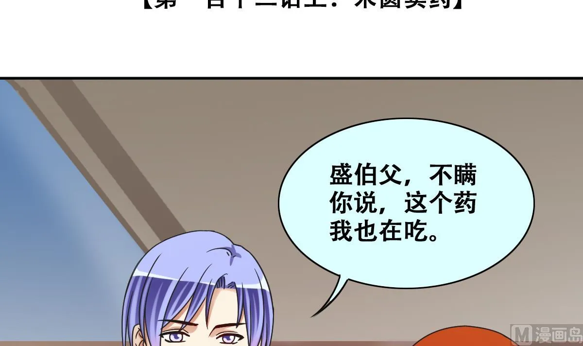 第274话 米圆卖药 1 第3页