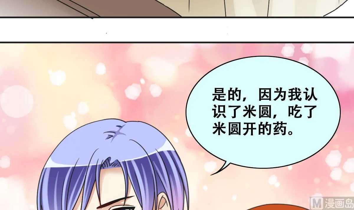 第274话 米圆卖药 1 第15页
