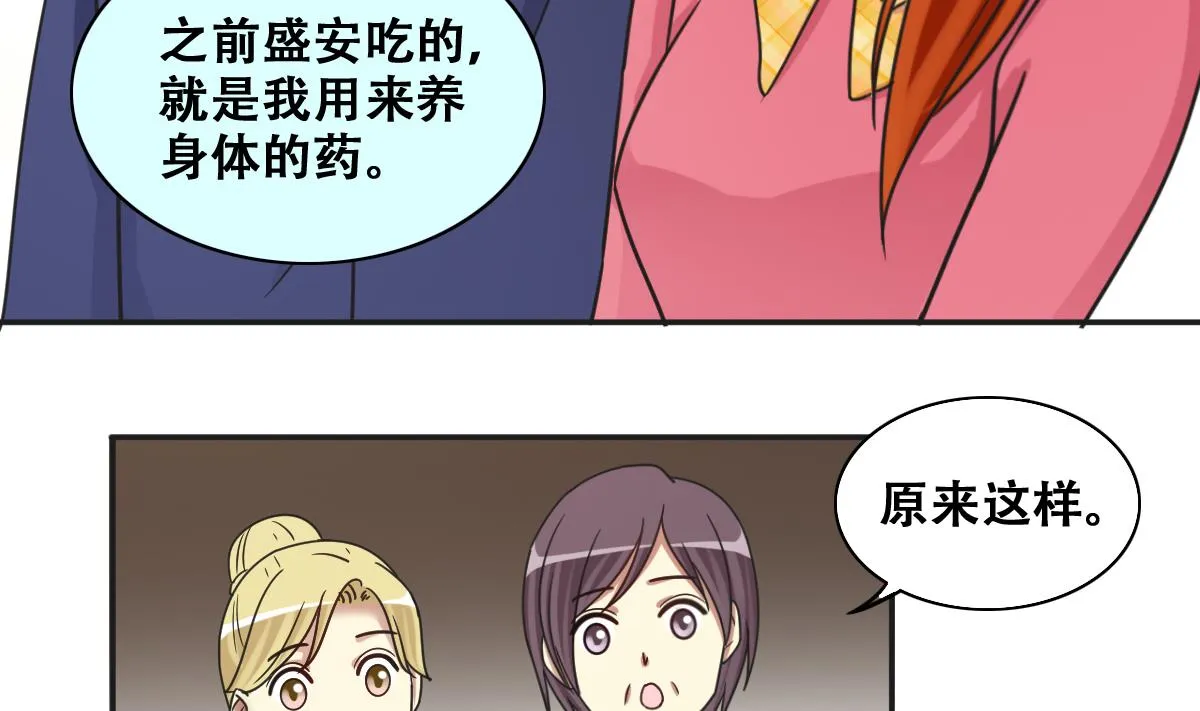 第274话 米圆卖药 1 第17页