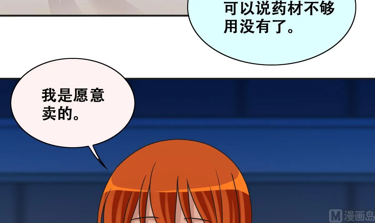第274话 米圆卖药 1 第24页