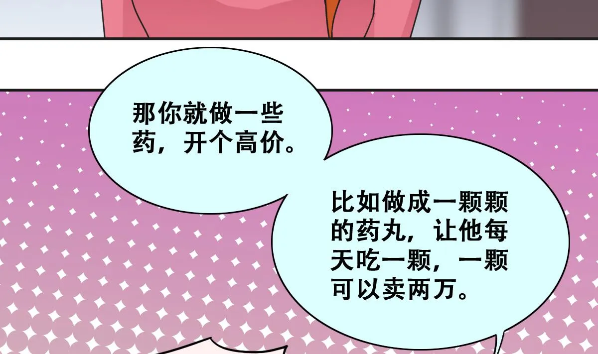 第274话 米圆卖药 1 第26页