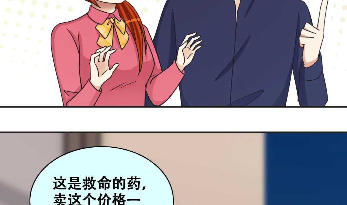 第274话 米圆卖药 1 第28页