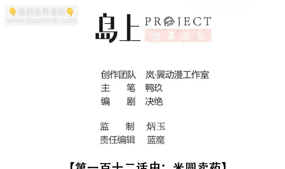 第275话 米圆卖药 2 第2页