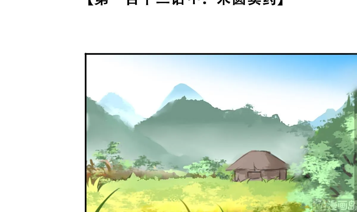 第275话 米圆卖药 2 第3页