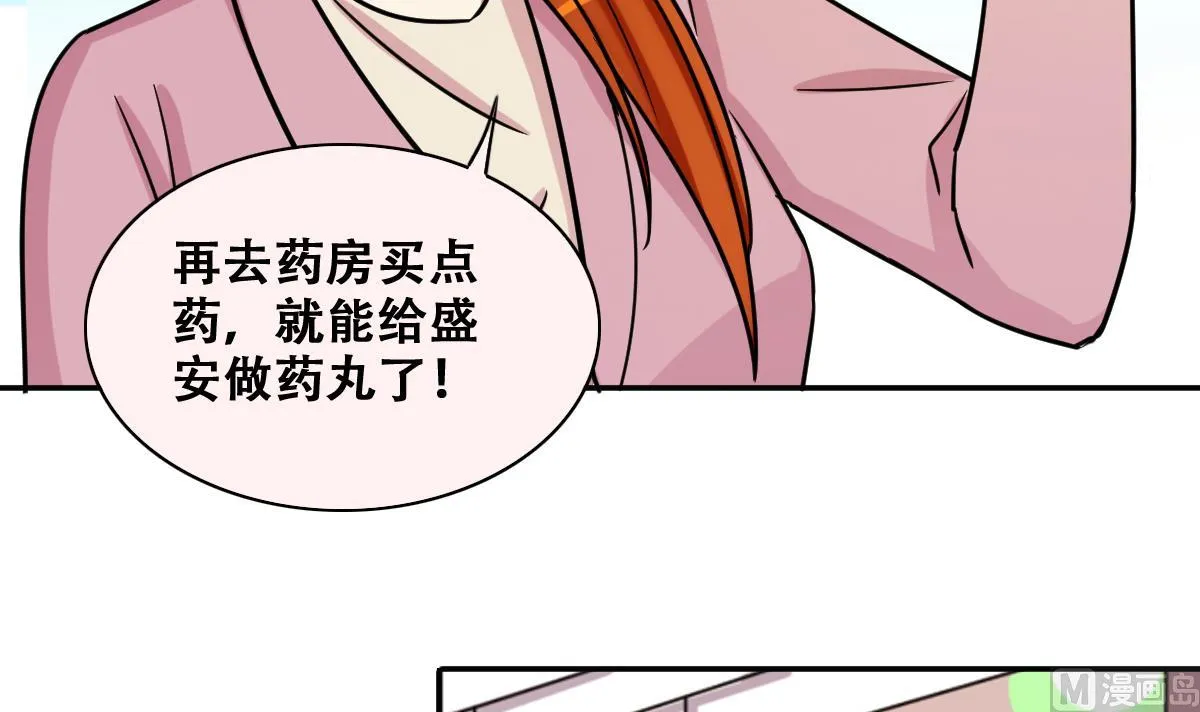 第275话 米圆卖药 2 第15页