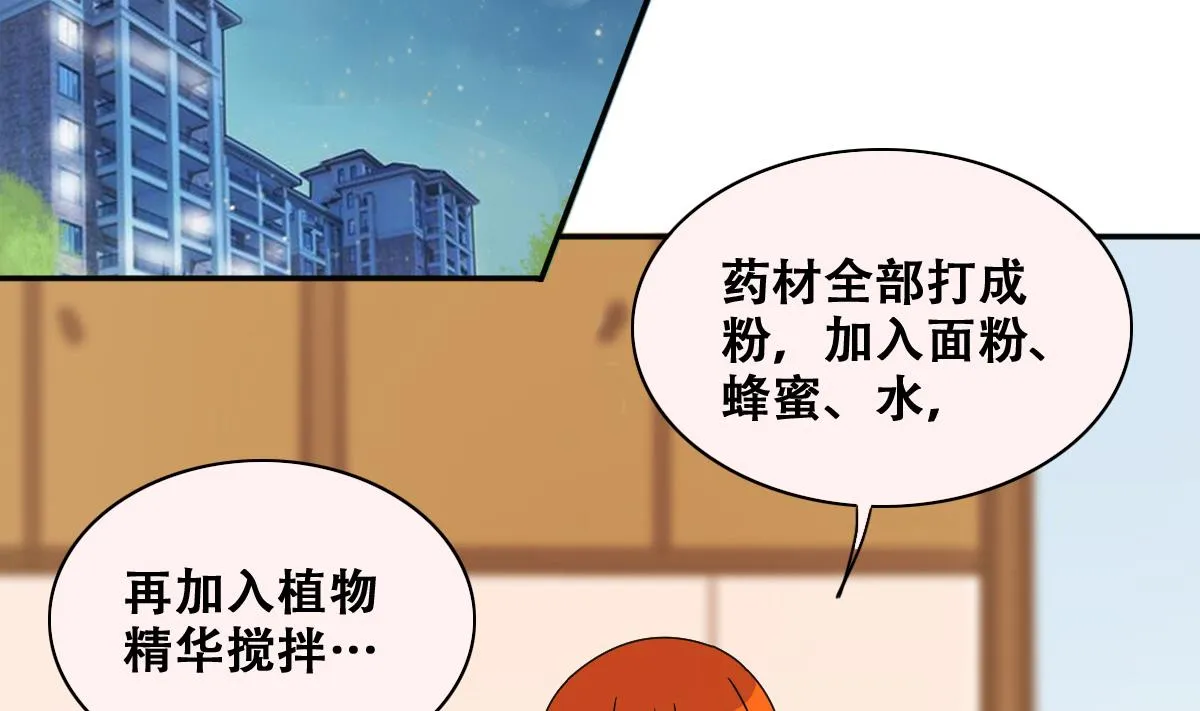 第275话 米圆卖药 2 第20页