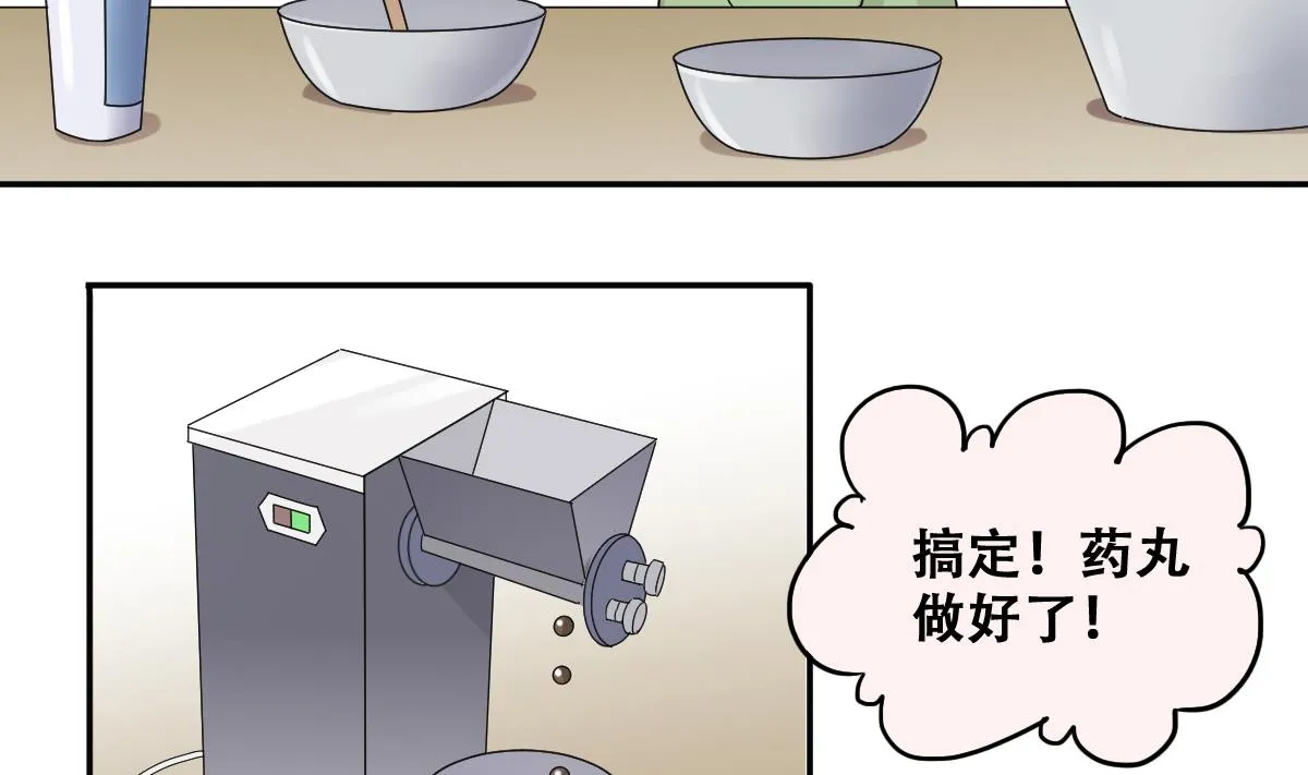 第275话 米圆卖药 2 第22页