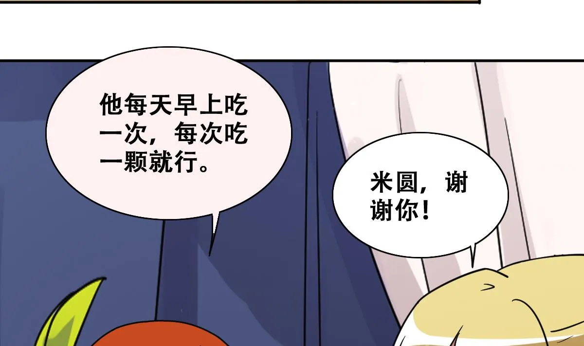 第275话 米圆卖药 2 第25页