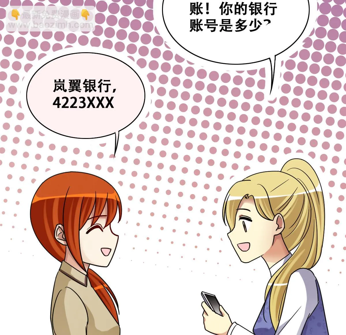 第275话 米圆卖药 2 第31页