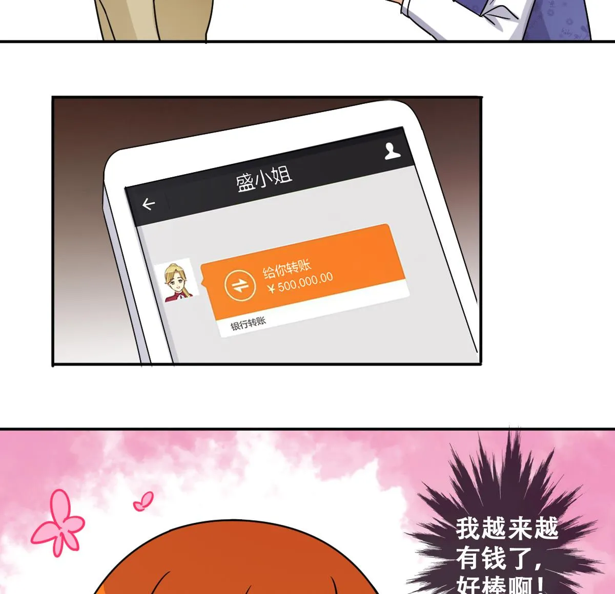 第275话 米圆卖药 2 第32页