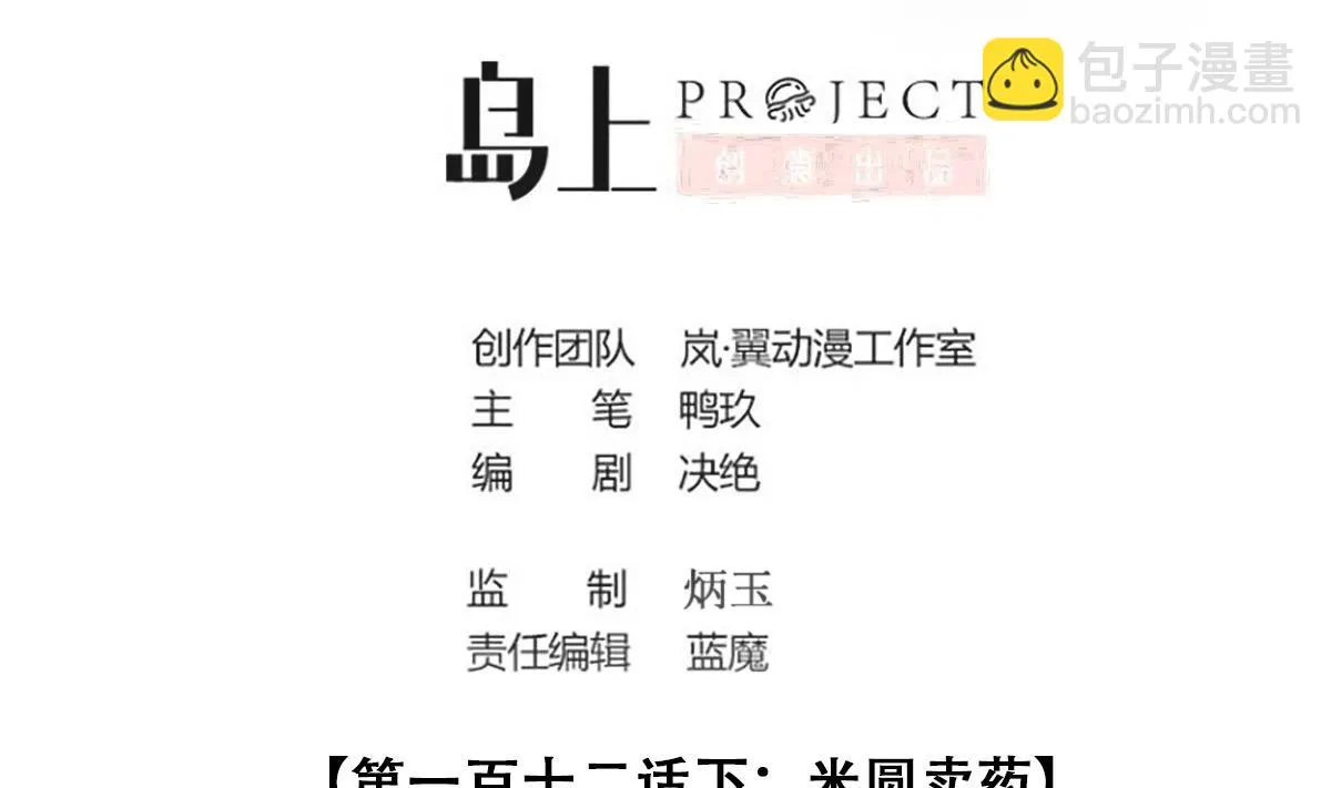 第276话 米圆卖药 3 第2页
