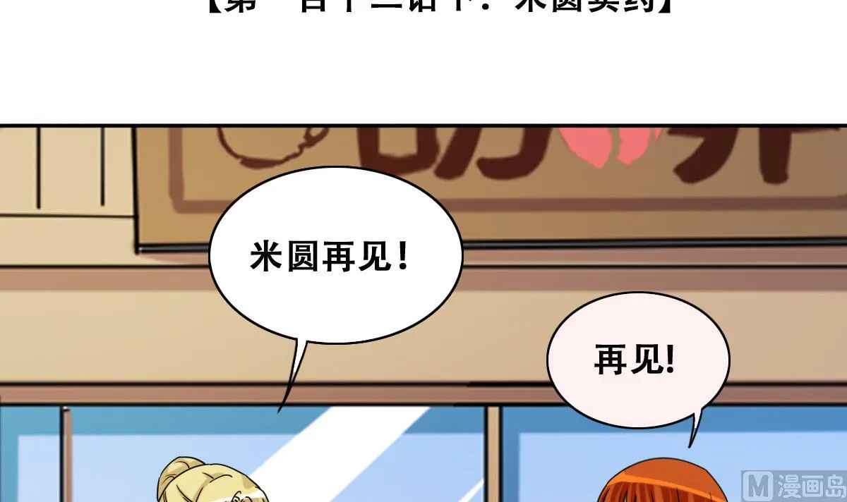 第276话 米圆卖药 3 第3页